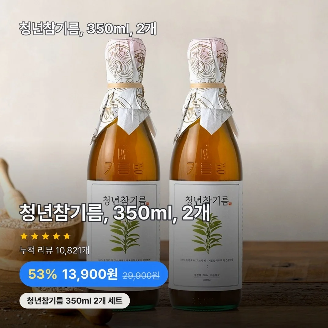 청년참기름, 350ml, 2개